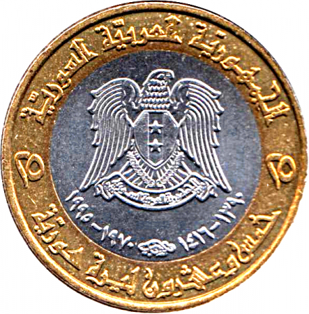 Siria 25 pounds 1995, 25 de ani de la Mișcarea corectivă, UNC [0]