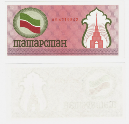Tatarstan - Tatarstan 100 Ruble 1991, o singura fata, necirculata