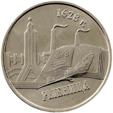 Monede - Transnistria 1 rubla 2014, Orașele din Transnistria - Ribnita, UNC