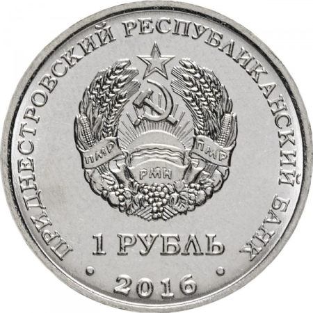 Transnistria 1 rubla 2016, 10 ani de la Referendumul pentru Independenta, UNC [1]