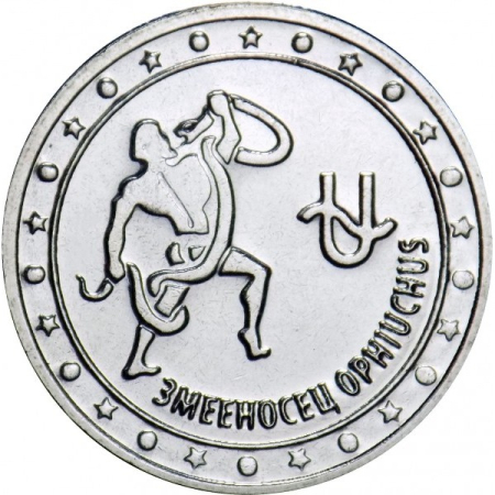 Monede - Transnistria 1 rubla 2016, Constelatia Ophiuchus, UNC