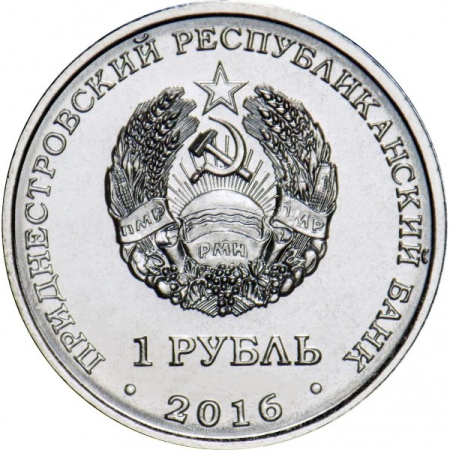 Transnistria 1 rubla 2016, Constelatia Ophiuchus, UNC [1]
