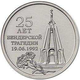 Monede - Transnistria 1 rubla 2017, 25 ani de la batalia pentru orasul Tighina, UNC
