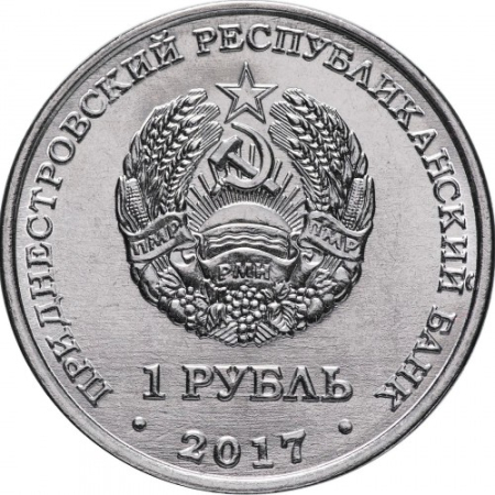 Transnistria 1 rubla 2017, A 110-a aniversare - Nașterea lui Serghei Korolev, UNC [1]