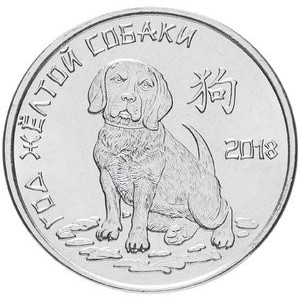 Monede - Transnistria 1 rubla 2017, Anul Cainelui, UNC