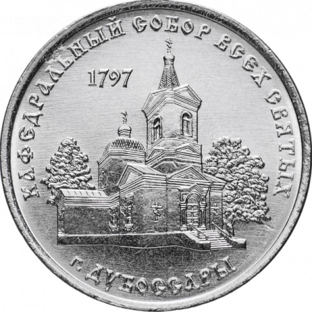 Monede - Transnistria 1 rubla 2017, Catedrala tututor sfintilor, Dubasari, UNC