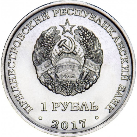 Transnistria 1 rubla 2017, Orașele din Transnistria - Dubasari, UNC [1]