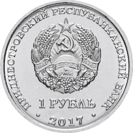 Transnistria 1 rubla 2017, Orașele din Transnistria - Ribnita, UNC [1]