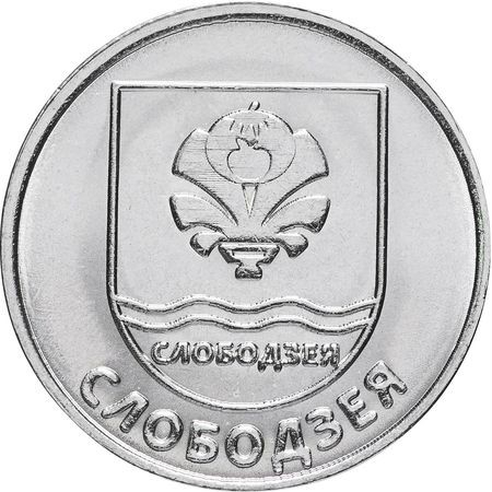 Monede - Transnistria 1 rubla 2017, Stemele orașelor din Transnistria - Slobozia, UNC