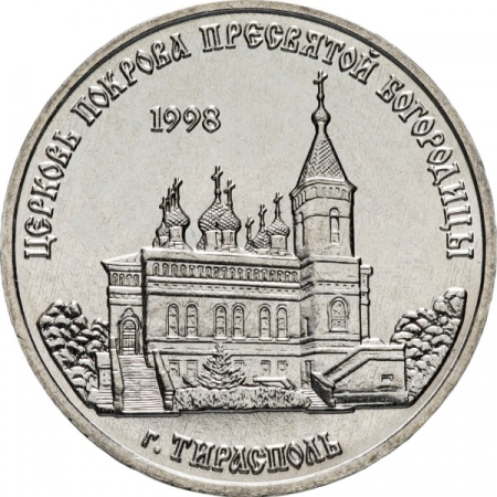 Monede - Transnistria 1 rubla 2018, Biserica din Tiraspol, UNC
