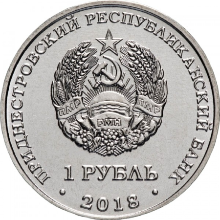 Transnistria 1 rubla 2018, Biserica Sfantul Andrei din Tiraspol, UNC [1]