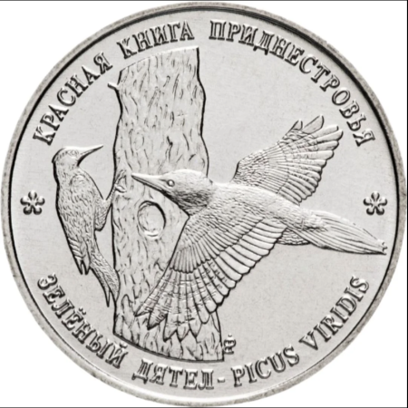 Monede - Transnistria 1 rubla 2018, Ciocănitoarea verde, UNC