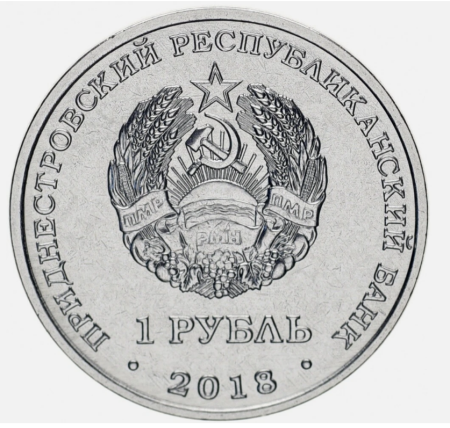 Transnistria 1 rubla 2018, Testoasa, necirculata [1]