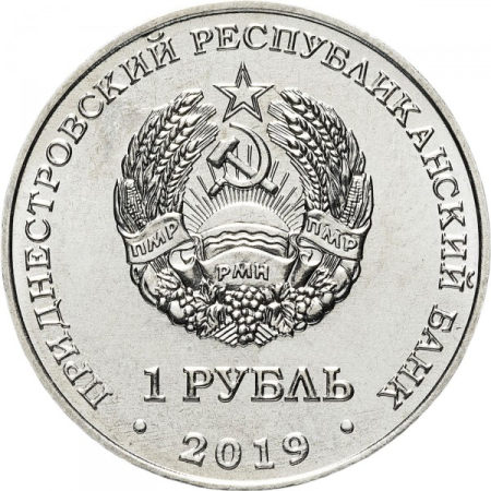 Transnistria 1 rubla 2019, A 85-a aniversare - Nașterea lui Alexei Leonov, UNC [1]