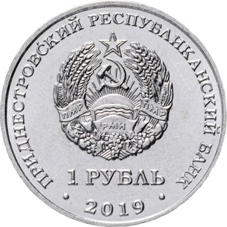 Transnistria 1 rubla 2019, Catedrala Arhanghelului Mihail, Ribnita, UNC [1]