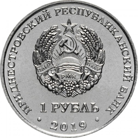 Transnistria 1 rubla 2019, Crin de pădure, UNC [1]