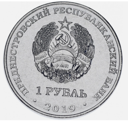 Transnistria 1 rubla 2019, Explorarea Spatiala - Luna, necirculata [1]