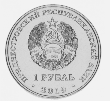 Transnistria 1 rubla 2019, flora, necirculata [1]