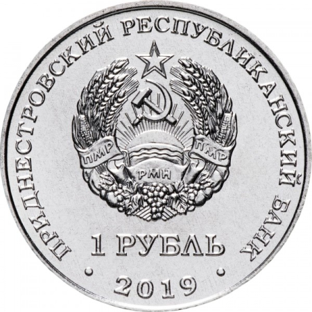 Transnistria 1 rubla 2019, Trapa, (Water caltrop), UNC [1]
