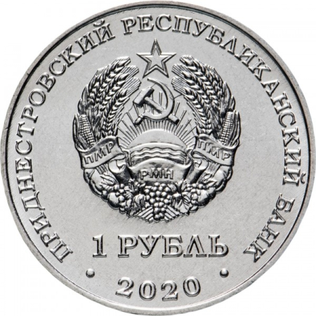 Transnistria 1 rubla 2020, Agricultura, UNC [1]