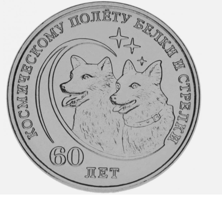 Monede straine - Transnistria 1 rubla 2020, 60 ani de la Zborul Spatial al cainilor Belka si Strelka, UNC