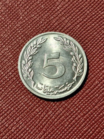 Tunisia 5 millim 1960, stejar [1]