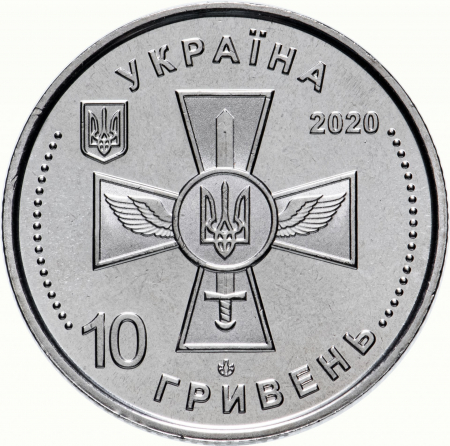 Ucraina 10 Hrivne 2020, necirculata, Fortele Aeriene [1]