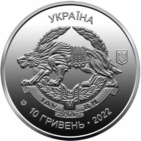 Monede Europa - Ucraina 10 Hrivne 2022, necirculata ( Fortele speciale )