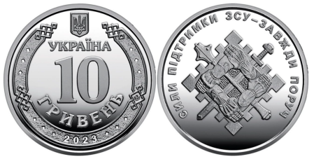Monede - Ucraina 10 Hrivne 2023, necirculata, Fortele de Sprijin