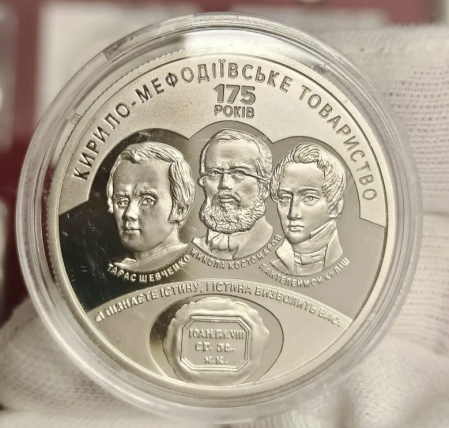 Monede Europa - Ucraina 5 Hrivne 2020: Sfintii Chirilil si Metodiu, UNC in capsula