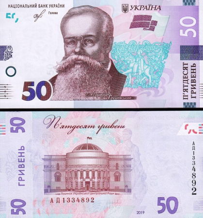 Ucraina - Ucraina 50 Hrivne 2021, Mykhailo Hrushevskyi, necirculata