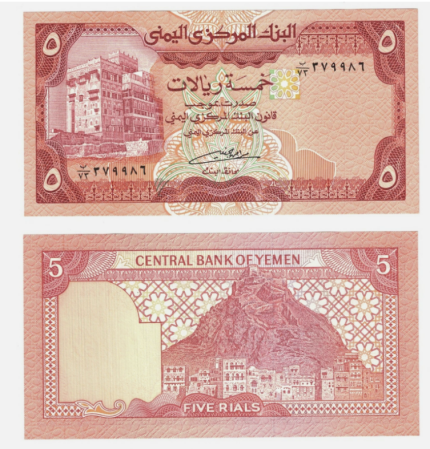 Yemen - Yemen 5 riali 1991, Wadi Dawan, necirculata