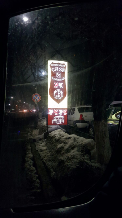 Restaurant Casa Romaneasca - Giurgiu, GR (2017) [6]