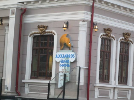 PORTOFOLIU - Alexandros Greek Center - Constanta, CT (2014)