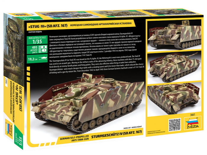 1:35 German self-propelled gun StuG IV (SD.KFZ. 167) [2]