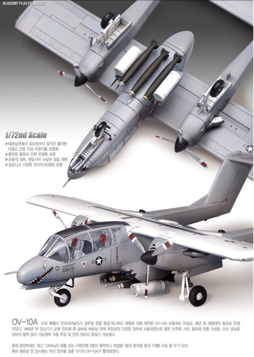 Academy 12463 - 1:72 OV-10A Bronco [2]