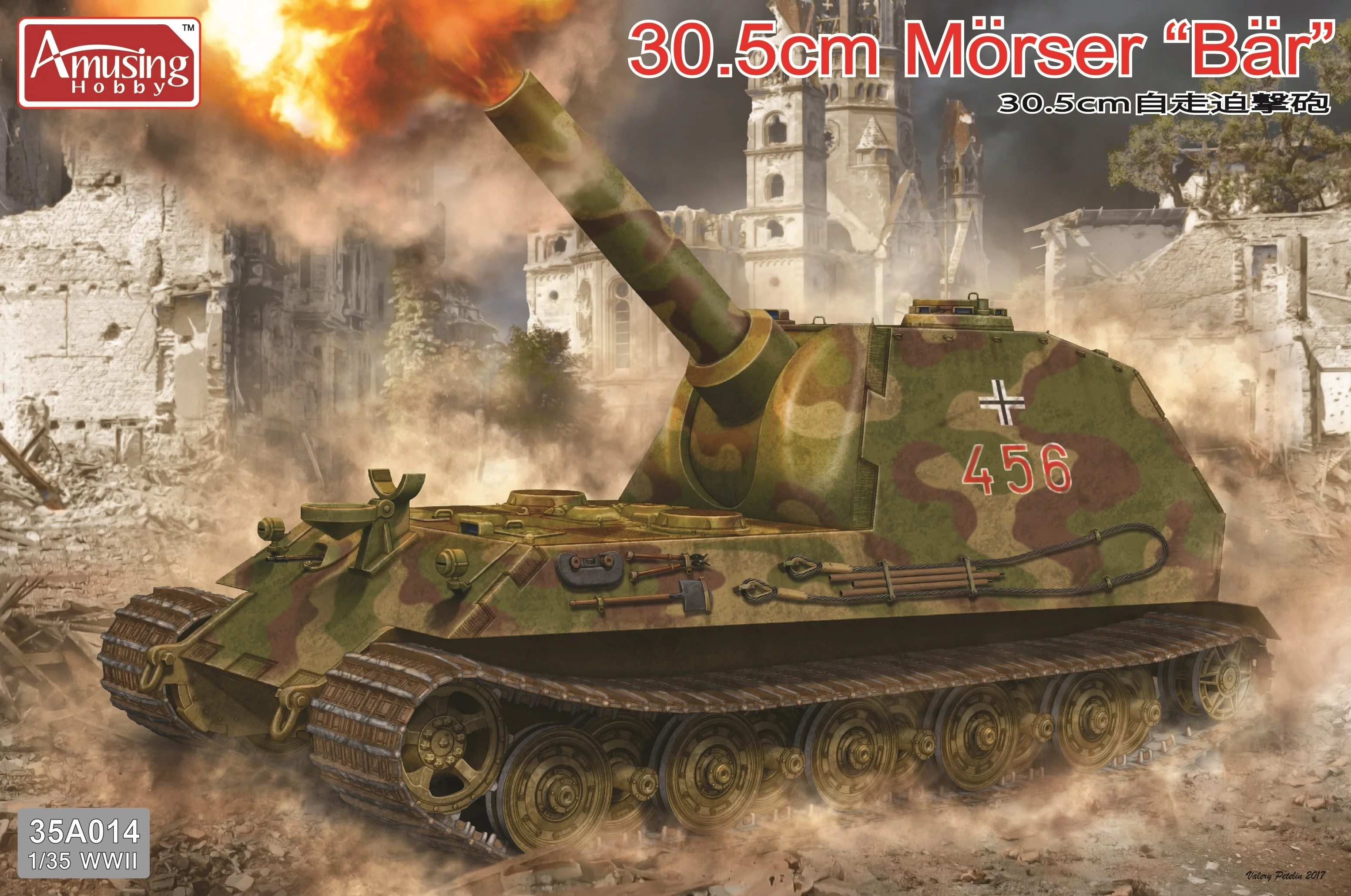 Amusing Hobby 35A014 - 1:35 30.5cm Morser Bar [1]