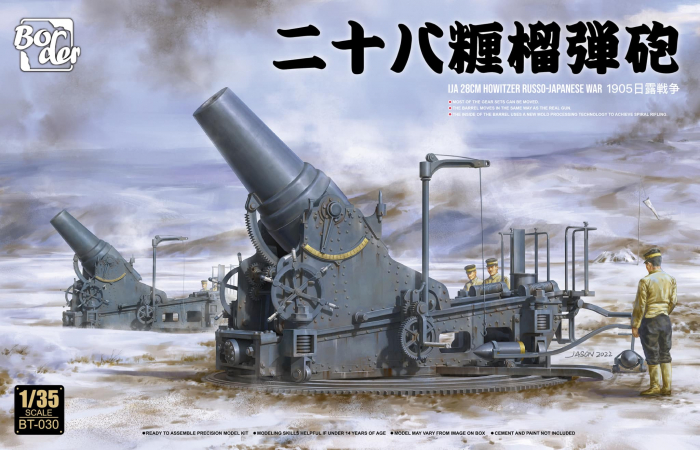Border Model BT030 1:35 IJA 280MM Howitzer [1]