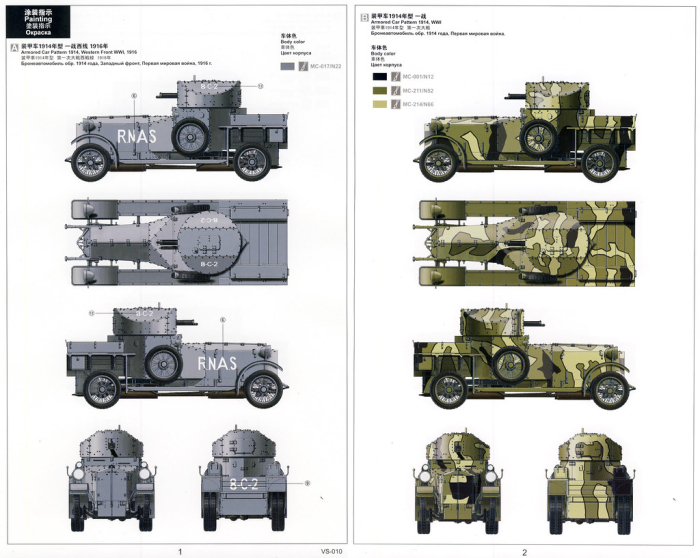 MENG VS-010 - British Rolls-Royce Armoured Car Pattern 1914/1920 1:35 [2]