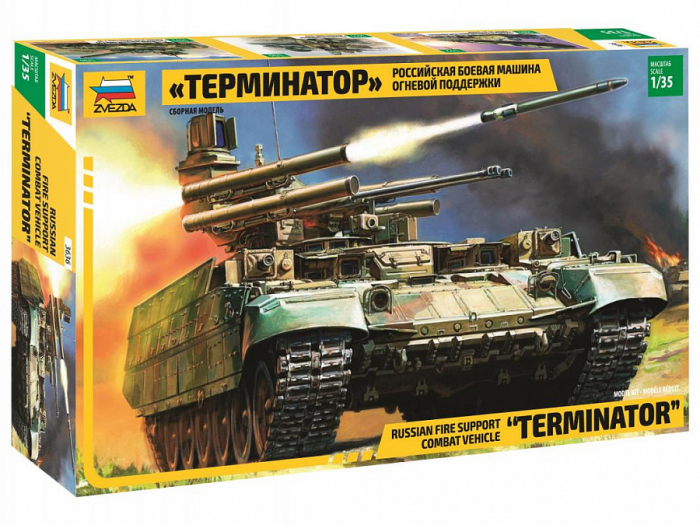 Zvezda 3636 - 1:35 Bmpt  “Terminator” [1]