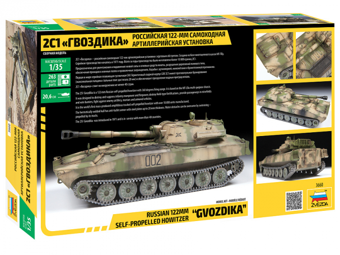 Zvezda 3660 - 1:35 2S1 Gvozdika Self Propelled Howitzer [2]