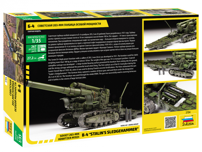 Zvezda 3704 - 1:35 Soviet 203-Mm Howitzer M1931 B-4 Stalin`S Sledgehammer [2]