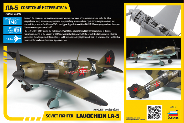 Zvezda 4803 - 1:48 La-5 Soviet Fighter [2]