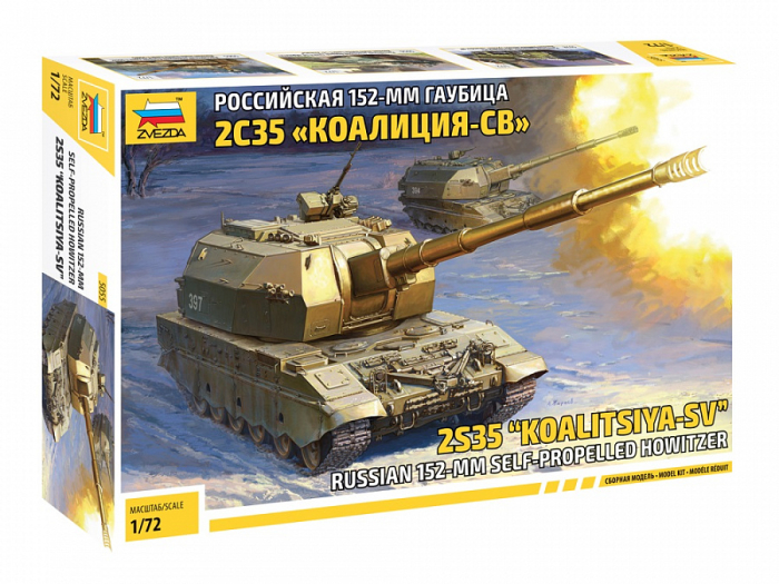 Zvezda 5055 - 1:72 KOALITSYA-SV SELF PROP.HOWITZER [1]