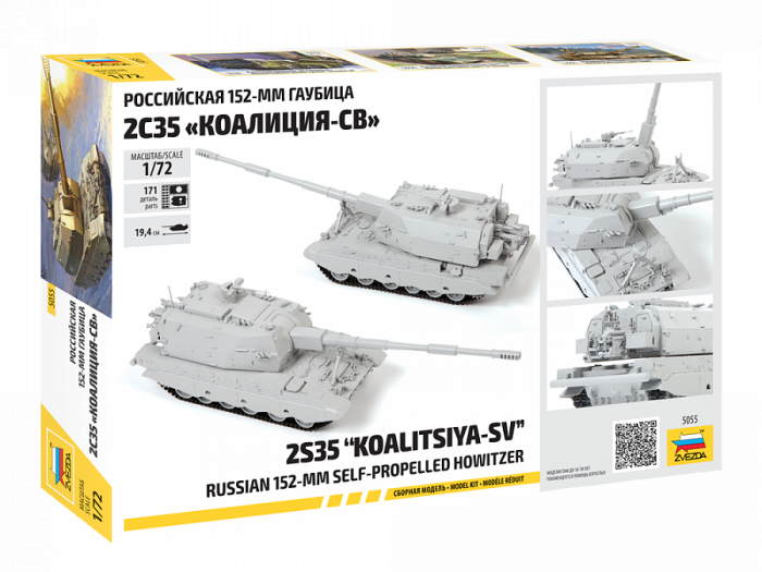 Zvezda 5055 - 1:72 KOALITSYA-SV SELF PROP.HOWITZER [2]