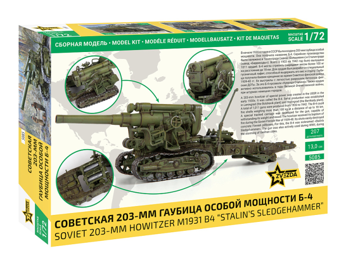 Zvezda 5085 - 1:72 Soviet 203mm Howitzer M1931 B-4 [2]