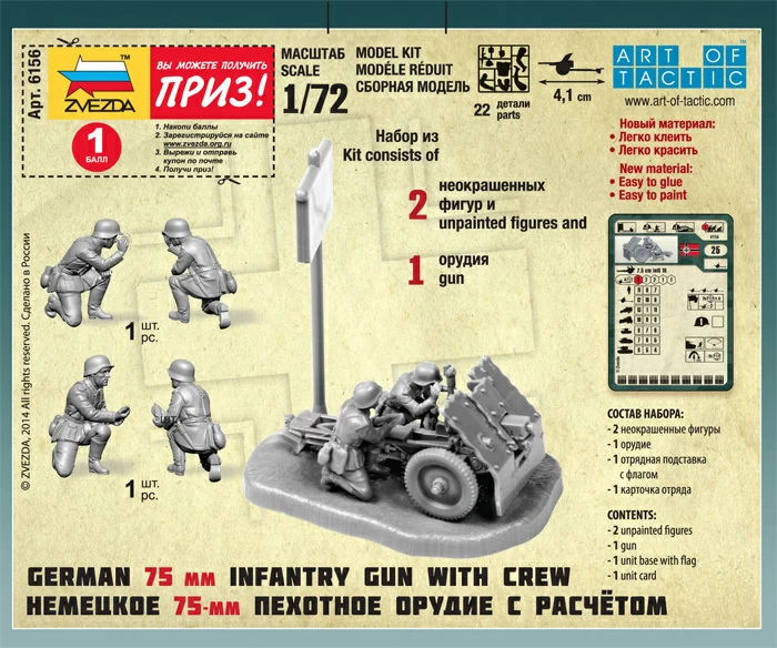 Zvezda 6156 - 1:72 German 75-Mm Infantry Gun - Snap-Fit [2]