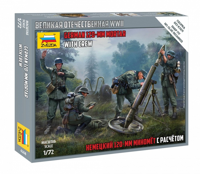 Zvezda 6268 - 1:72 GERMAN 120MM MORTAR WITH CREW - 5 figures, snap-fit [1]