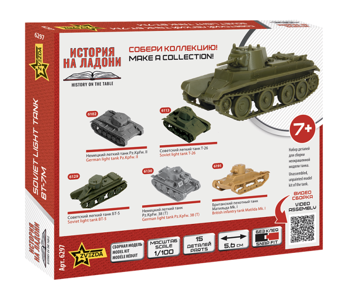 Zvezda 6297 - 1:100 Soviet Light Tank Bt-7M - Snapfit [2]