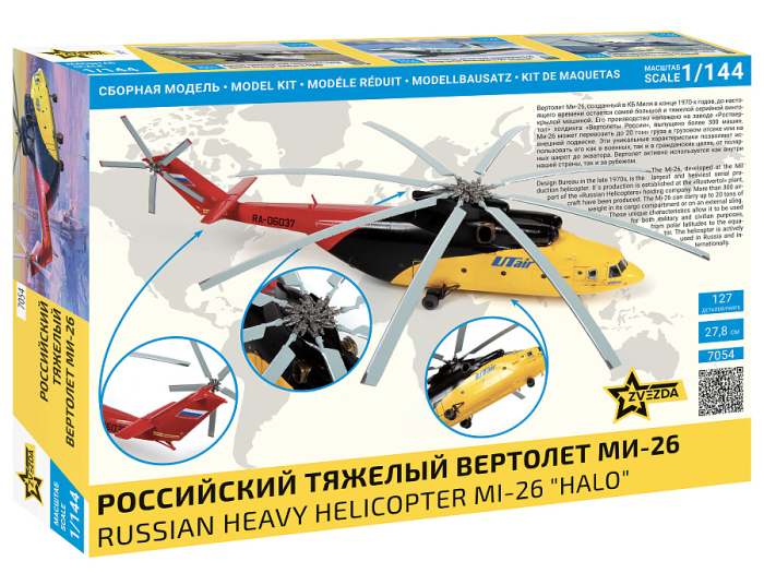Zvezda 7054 - 1:144 Russian heavy helicopter Mil Mi-26 Halo [2]